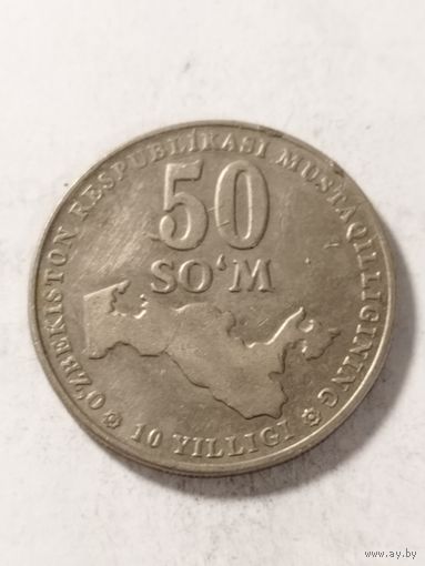 Узбекистан 50 сом "10-я годовщина независимости Узбекистана" 2001