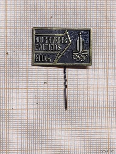 Из янтарной Балтии в Москв 800 км