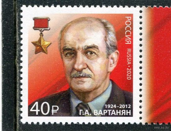 Россия 2020. Г.Вартанян