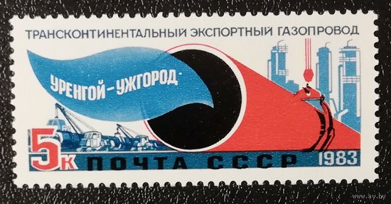 Газопровод (СССР 1983) чист