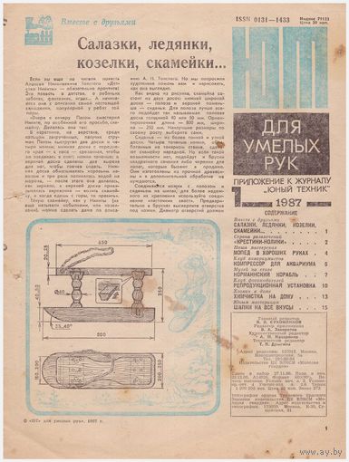 ЮТ для умелых рук 1/87