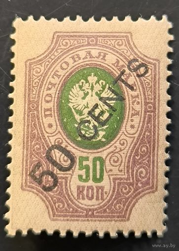 Российская Империя. Русская почта в Китае. Шестой выпуск.