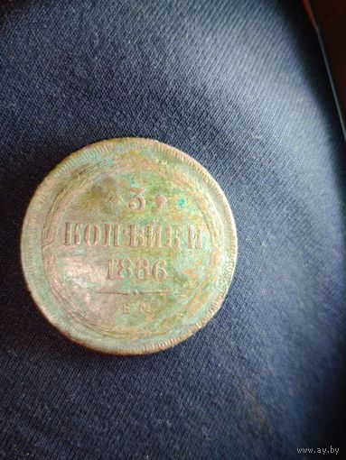 3 копейки 1866 ЕМ.
