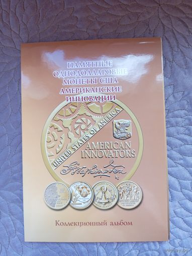 Памятные однодолларовые монеты США "Американские инновации".