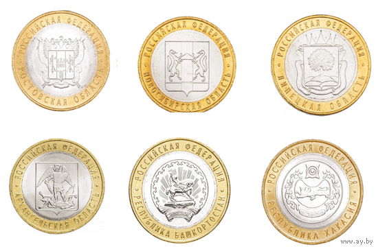 10 рублей 2007 год.  Ростовская область, Новосибирская область, Липецкая область, Архангельская область, Республика Башкортостан, Республика Хакасия (Цена за 6 монет)