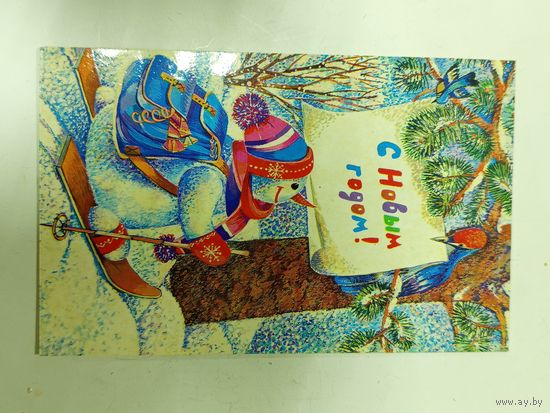 Открытка с новым годом Туртанова 1986