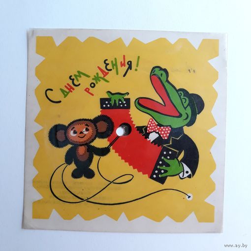 Гибкая пластинка с песней Аллы Пугачёвой "Звёздное лето". Студия звукозаписи Киев.