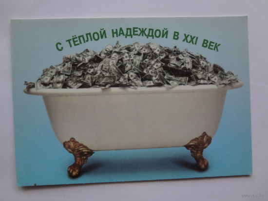 Календарик 2001 г. С теплой надеждой в XXI век.