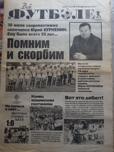 Газета "Всё о футболе"