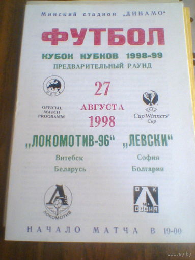 27.08.1998--Локомотив-96 Витебск Беларусь--Левски София Болгария--кубок кубков