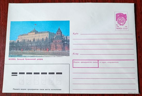 СССР 1991 Москва Большой Кремлёвский Дворец