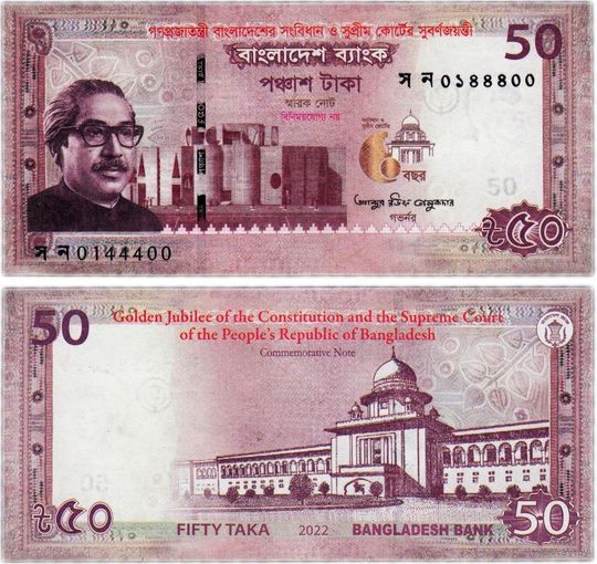 Бангладеш 50 така 2022 год (Золотой юбилей конституции) UNC