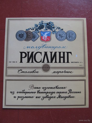 Винная этикетка "Рислинг (Молдвинпром)". СССР.