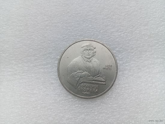 1 рубль СССР