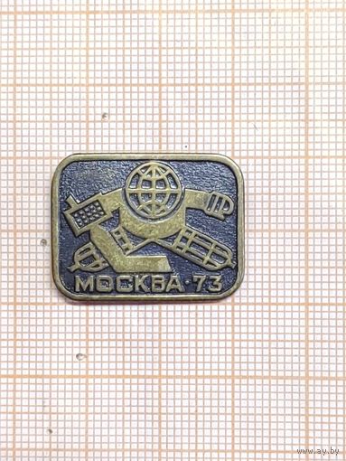 Хоккей, Москва 1973