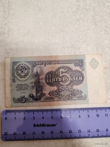 5 рублей 1991 г. СССР. СМОТРИТЕ ДР. МОИ ЛОТЫ. Большая распродажа!