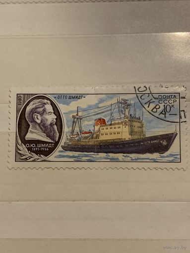 СССР 1980. Судно Отто Смит