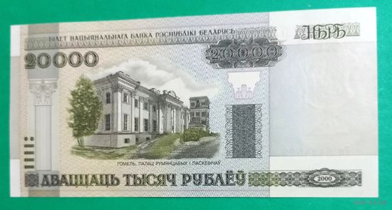 20000 рублей 2000 года. Ек