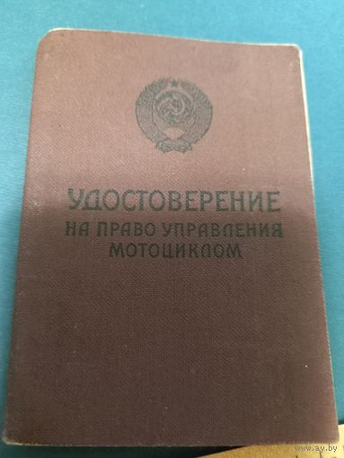 Удостоверение
