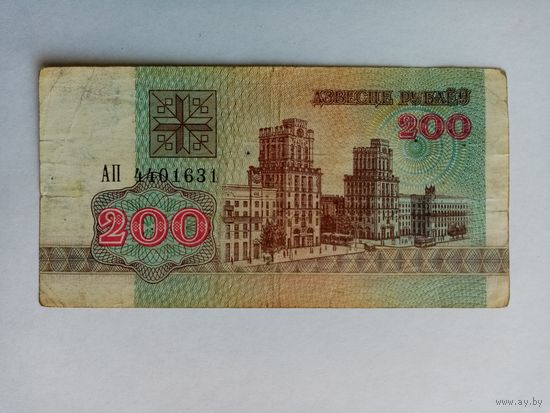 200 рублей РБ серия АП 4401631