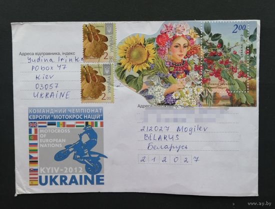 Конверт прошедший почту из Украины(Киев) в Беларусь. Красивая марка 2012 г