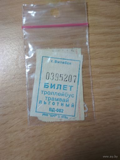Талон Витебск