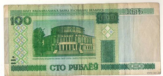 100 рублей серия еН 6628372