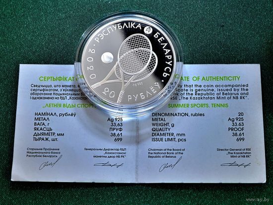 РЕДКАЯ!!! 699 экз! Летние виды спорта. Теннис, 20 рублей, 2020 год