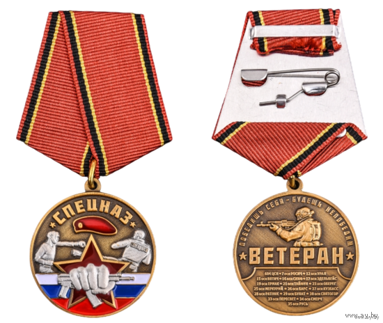 Медаль Ветеран Спецназа Россгвардии #2