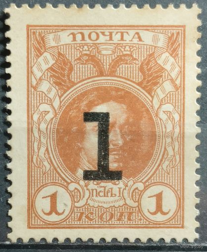 Деньги марки 1917г. Российская Империя