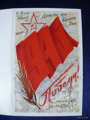Губанов В., 9 мая, 1986, двойная, подписана.