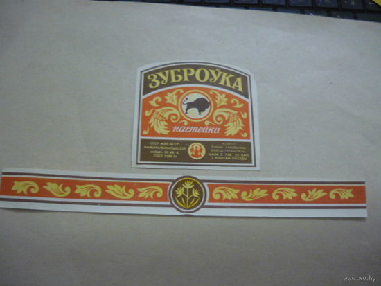 Этикетка  Зубровка . МХП БССР , гост -71