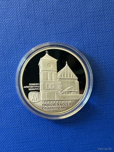 Троицкий костел с колокольней Чернавчицы. 1 рубль 2017