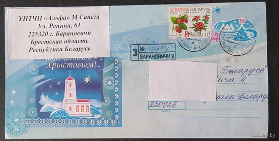 Беларусь 2005 ХМК Пр. почту ,С рождеством.