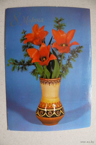 Круцко Л., 8 Марта; 1983, подписана.