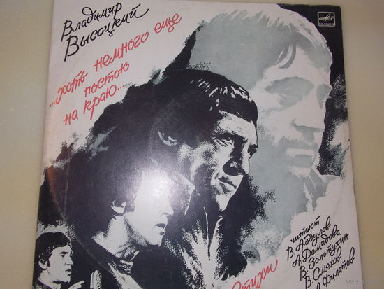 В. Высоцкий, пластинка, песни