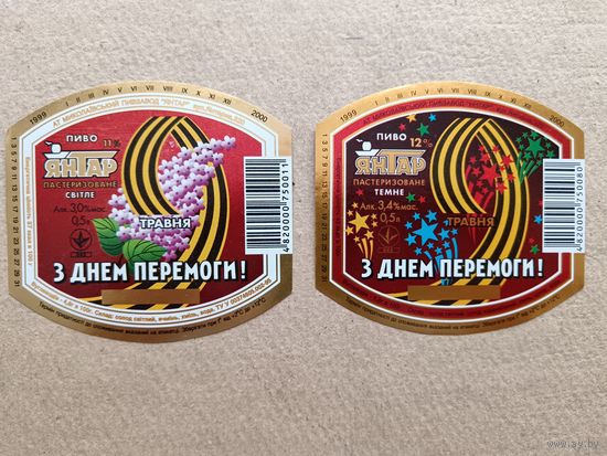 Этикетки из прошлого века С Днём Победы!, почти даром, цена за 1 шт., г.Николаев, Украина, см. описание лота, ю-931-8 (3449)