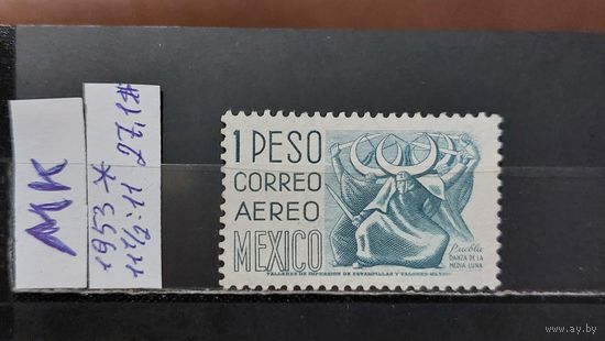 МЕКСИКА 1953г. Чист*