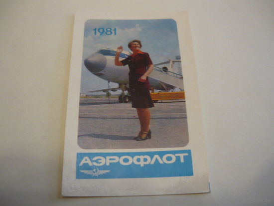 Аэрофлот