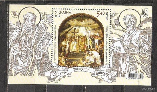 ФФ3 Украина 2013 Крещение