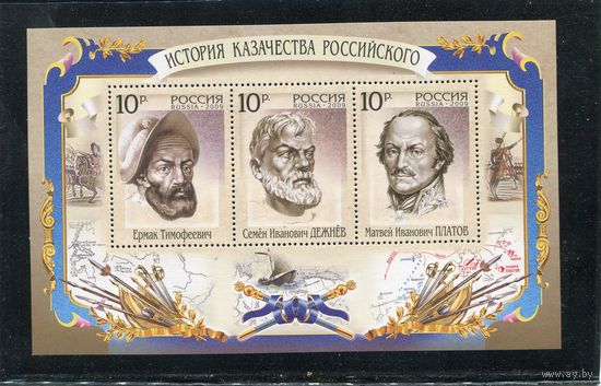 Россия 2009. История казачества России, блок