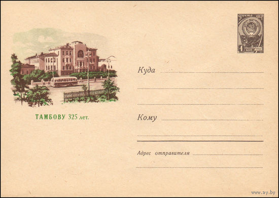 Художественный маркированный конверт СССР N 1498 (17.03.1961) Тамбову 325 лет.