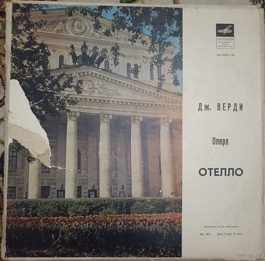 Дж. Верди. Опера Отелло. (3пл.)