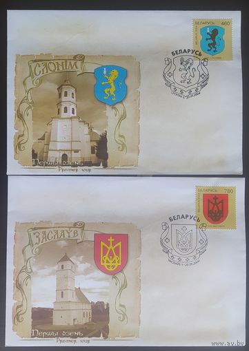 Беларусь 2004 КПД Слоним, Заславль.