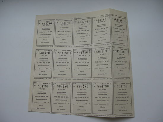 . Талоны на получение спецпитания молоко и др.