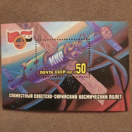 СССР 1987. Совместный Советско-Сирийский космический полет. Блок