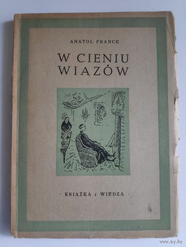 Anatol France. W cieniu wiazow. Warszawa, 1949. (на польском)