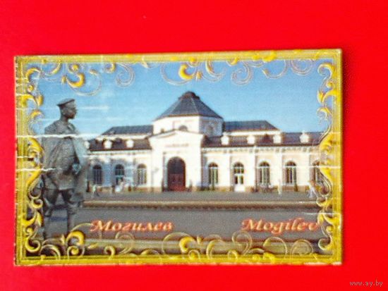 Магнитик - "Могилёв".