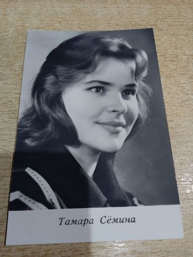 Актриса Тамара Семина 1972г