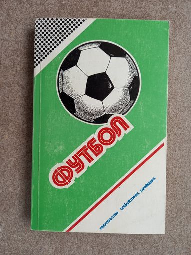 Футбол 1987 1988